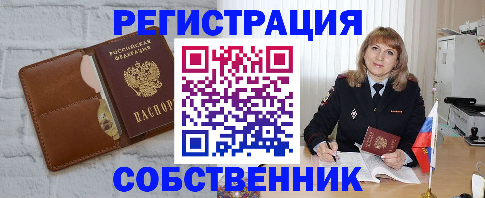 временная регистрация собственник в Калязине